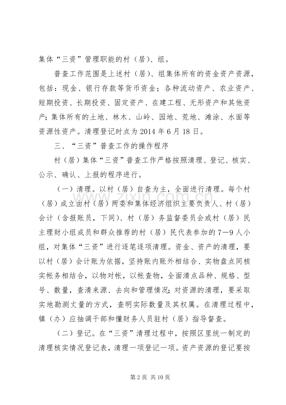 XX年监察局工作实施方案(共2篇).docx_第2页