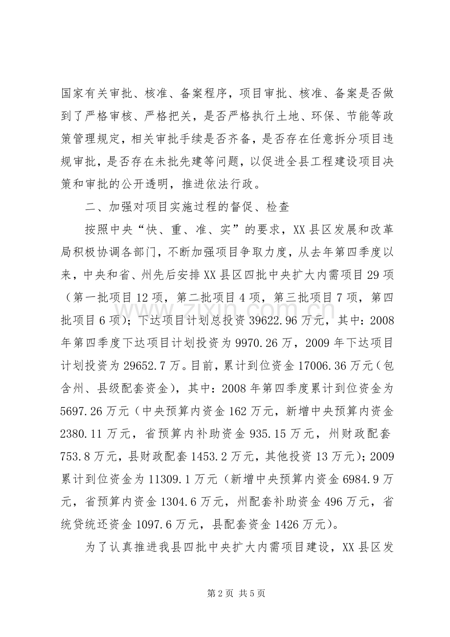 县工程建设领域突出问题专项治理发言.docx_第2页