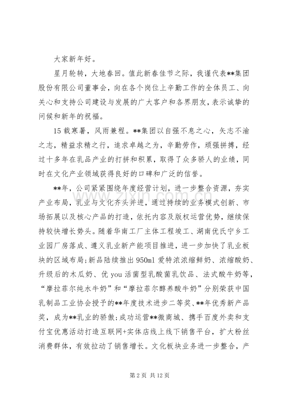 公司春节演讲致辞稿（共8篇）.docx_第2页