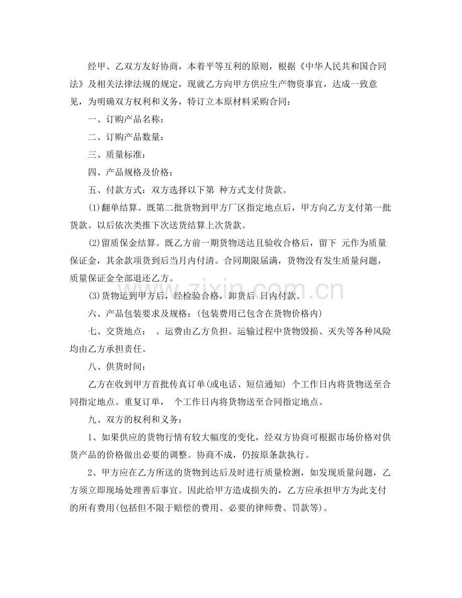 材料购销合同书.docx_第2页