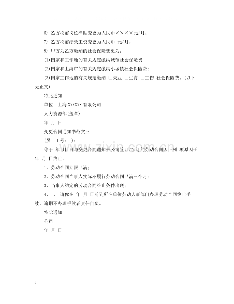 变更合同通知书怎么写.docx_第2页