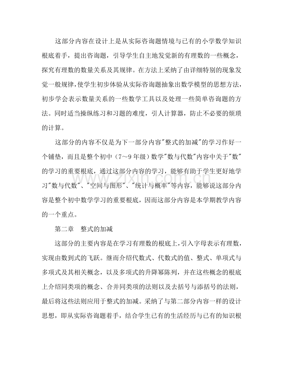 七年级第一学期数学教学参考计划.doc_第2页