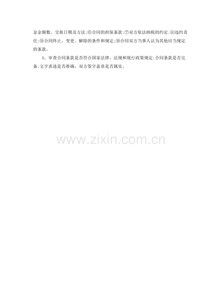 私房租赁合同公证的办理程序.docx_第2页