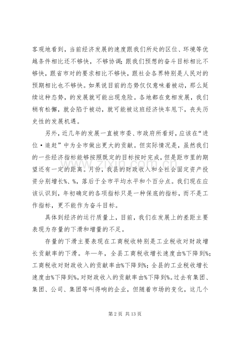 行政执法综治工作会议县长发言.docx_第2页