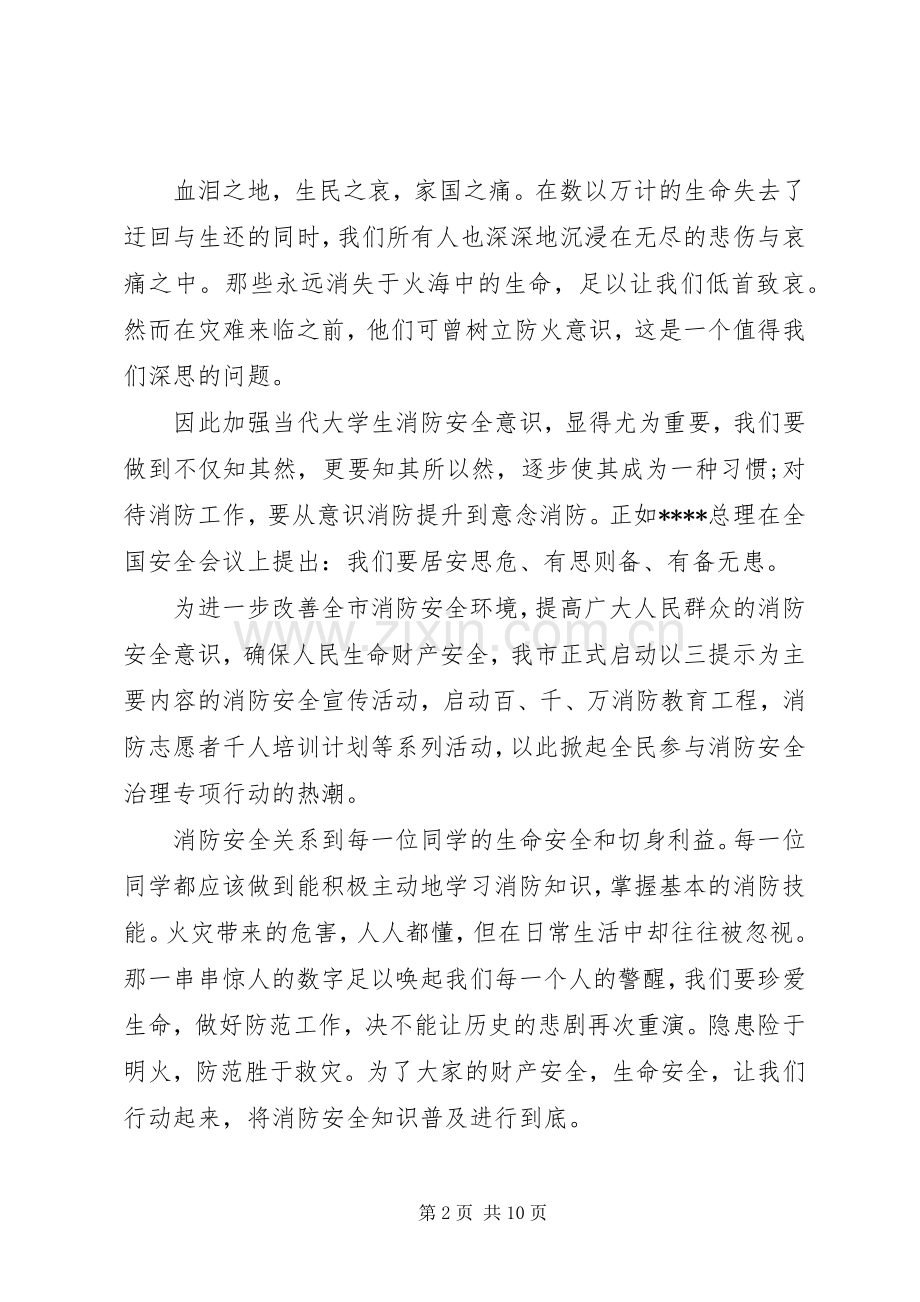 119消防安全宣传月安全培训演讲稿5篇优秀范文.docx_第2页