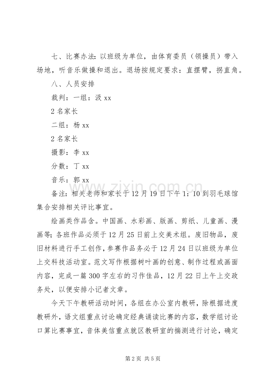 小学XX年迎元旦主题活动实施方案2篇.docx_第2页