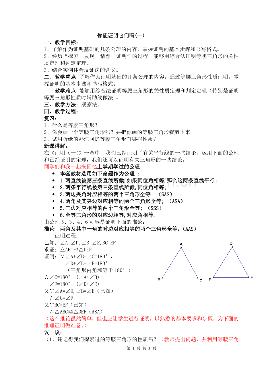 pcj你能证明它们吗(一).doc_第1页