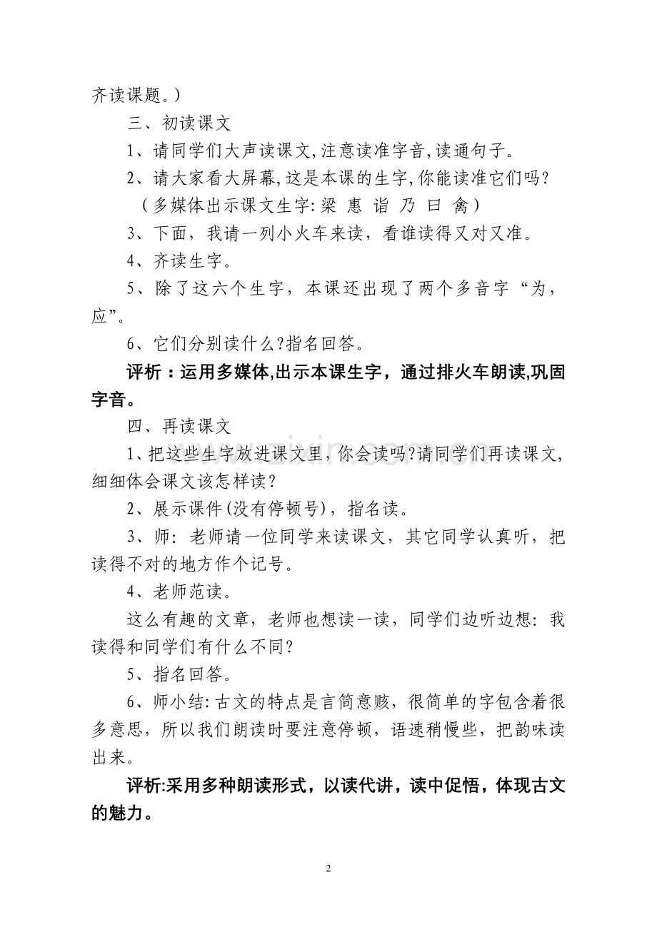 杨氏之教学案例与分析.doc_第2页
