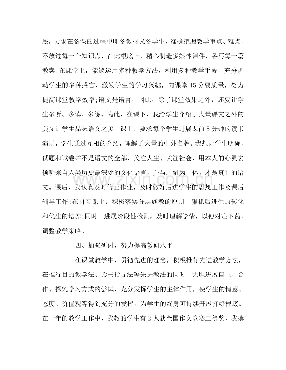 八年级语文教师工作自我参考总结（通用）.doc_第2页