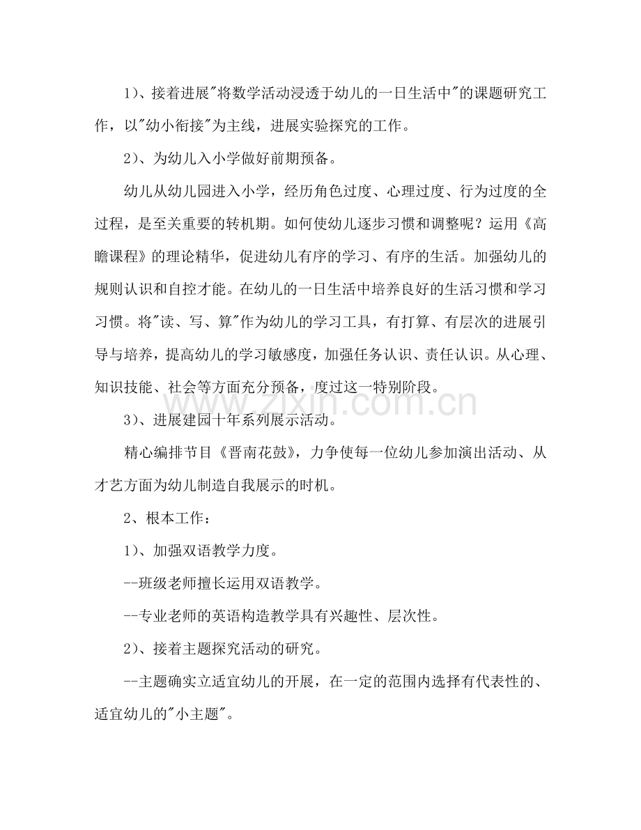 幼儿园班级工作参考计划范本.doc_第2页