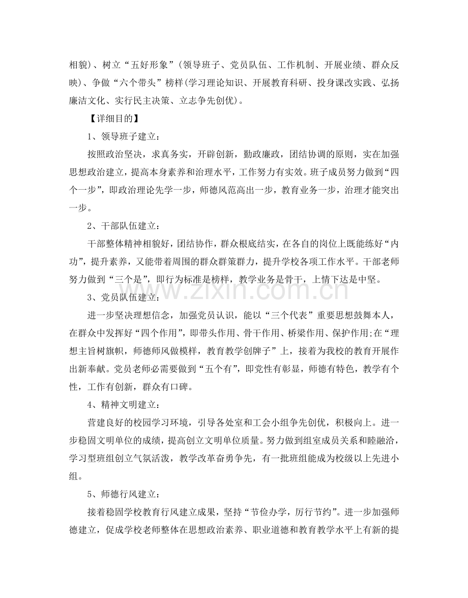 基层党支部年度工作参考计划.doc_第2页