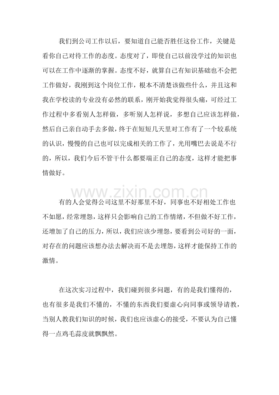 2021年单位生产实习报告.doc_第2页