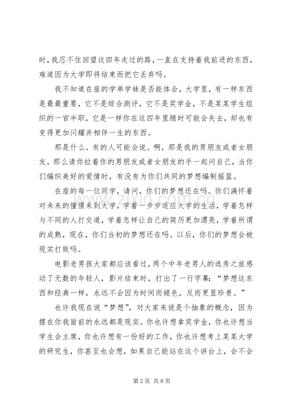 校年度人物演讲稿.docx_第2页