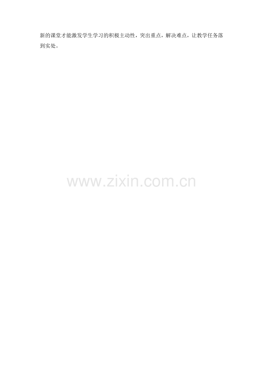 《军神》（第一课时）课前设想和反思.doc_第2页