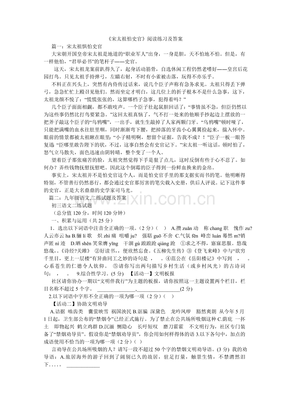 宋太祖ۥ怕史官阅读练习及答案.doc_第1页