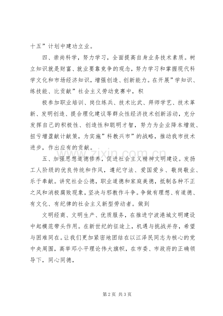 公司庆“五一”暨表彰大会的劳模和标兵集体的代表发言.docx_第2页