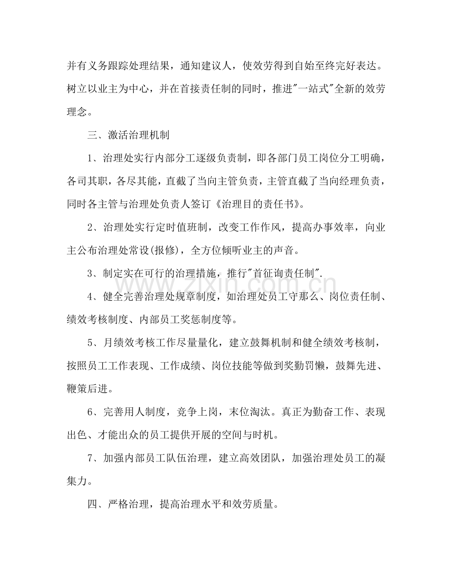 物业公司工作参考计划.doc_第2页