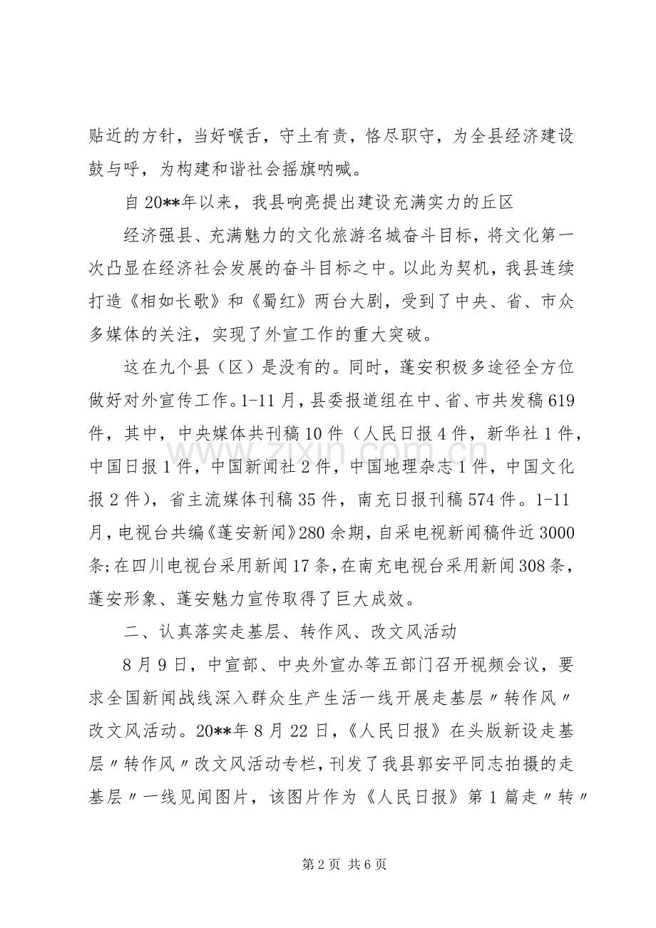 宣传部领导活动演讲致辞范文.docx_第2页