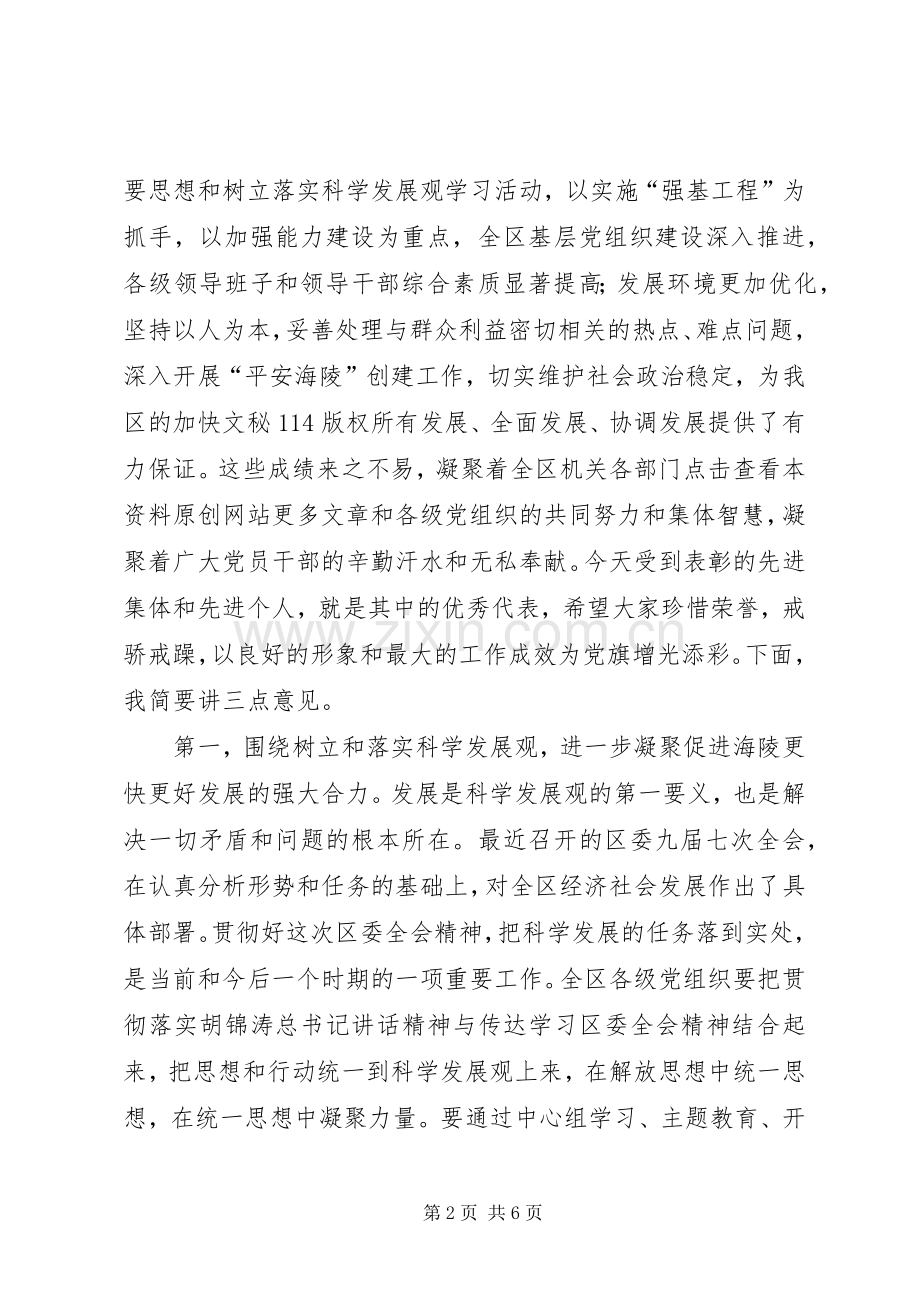 在全区“七一”表彰暨歌咏大会上的讲话.docx_第2页