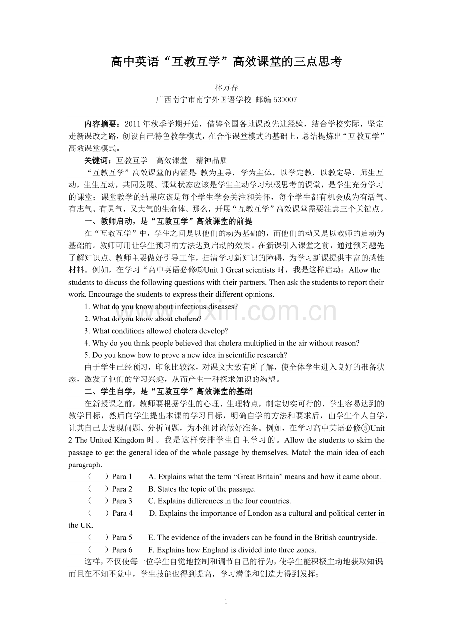 高中英语“互教互学高效课堂”的三点思考.docx_第1页