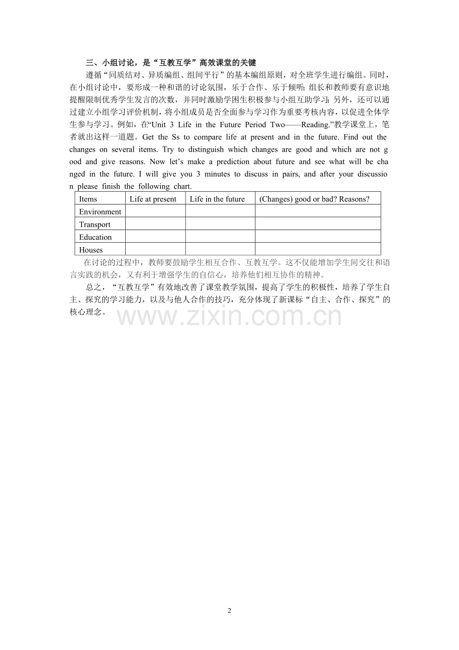 高中英语“互教互学高效课堂”的三点思考.docx_第2页