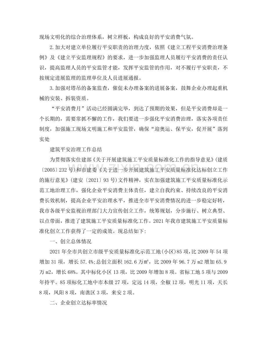 2024年工作参考总结-建筑安全工作参考总结范文.doc_第2页