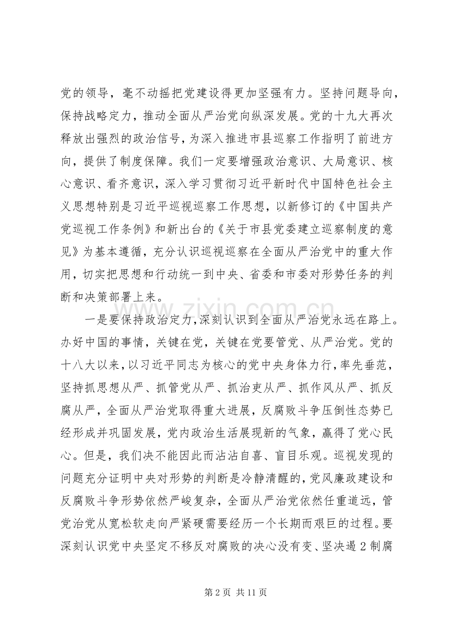 在市委第四巡察组谈话上的发言稿 (2).docx_第2页