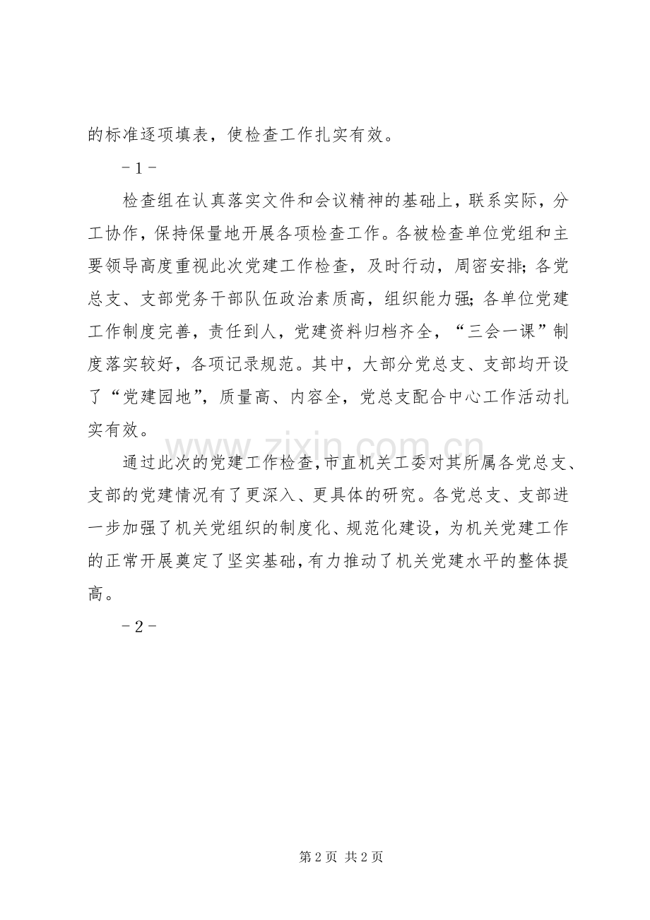 抓党建促发展演演讲稿.docx_第2页