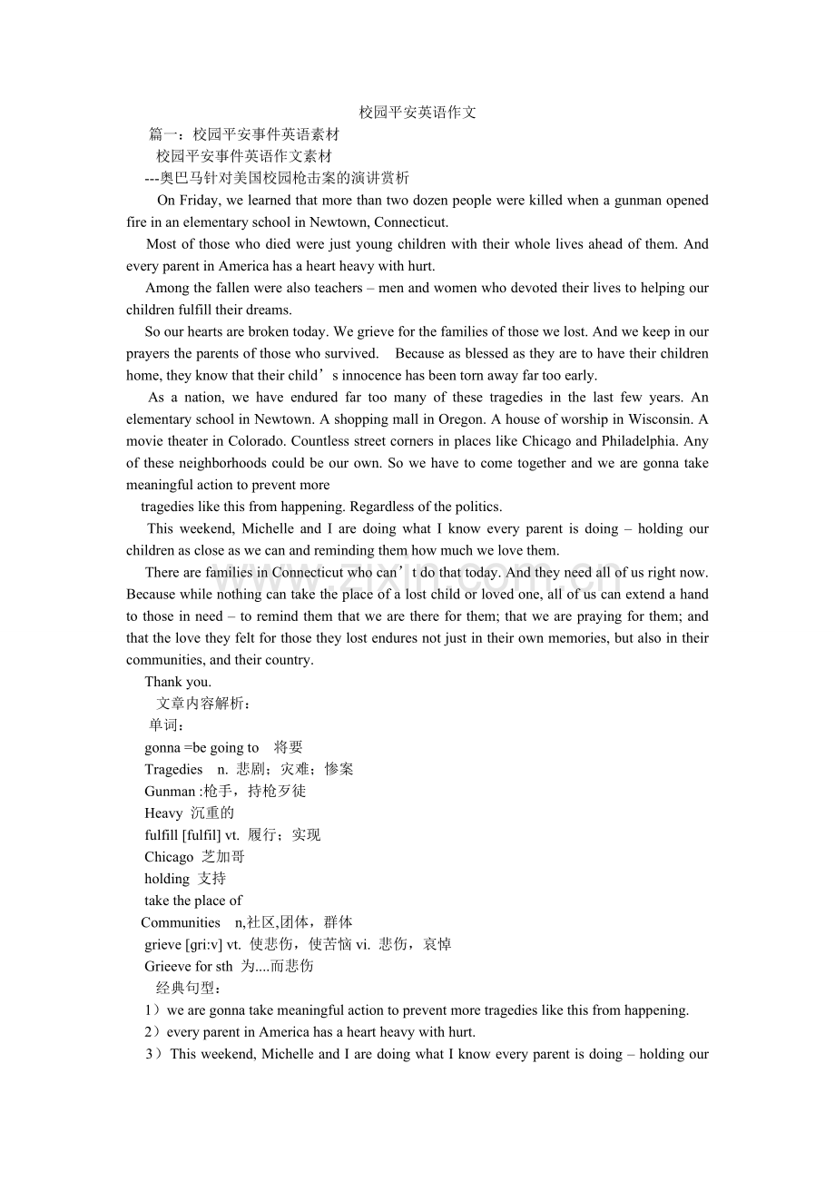 校园安全英语作文.doc_第1页