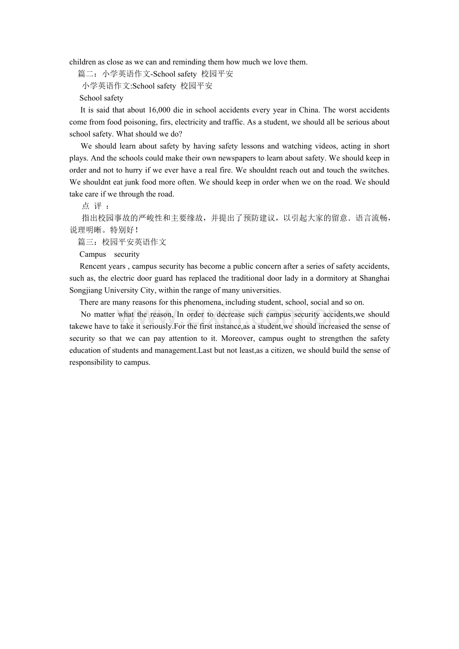 校园安全英语作文.doc_第2页