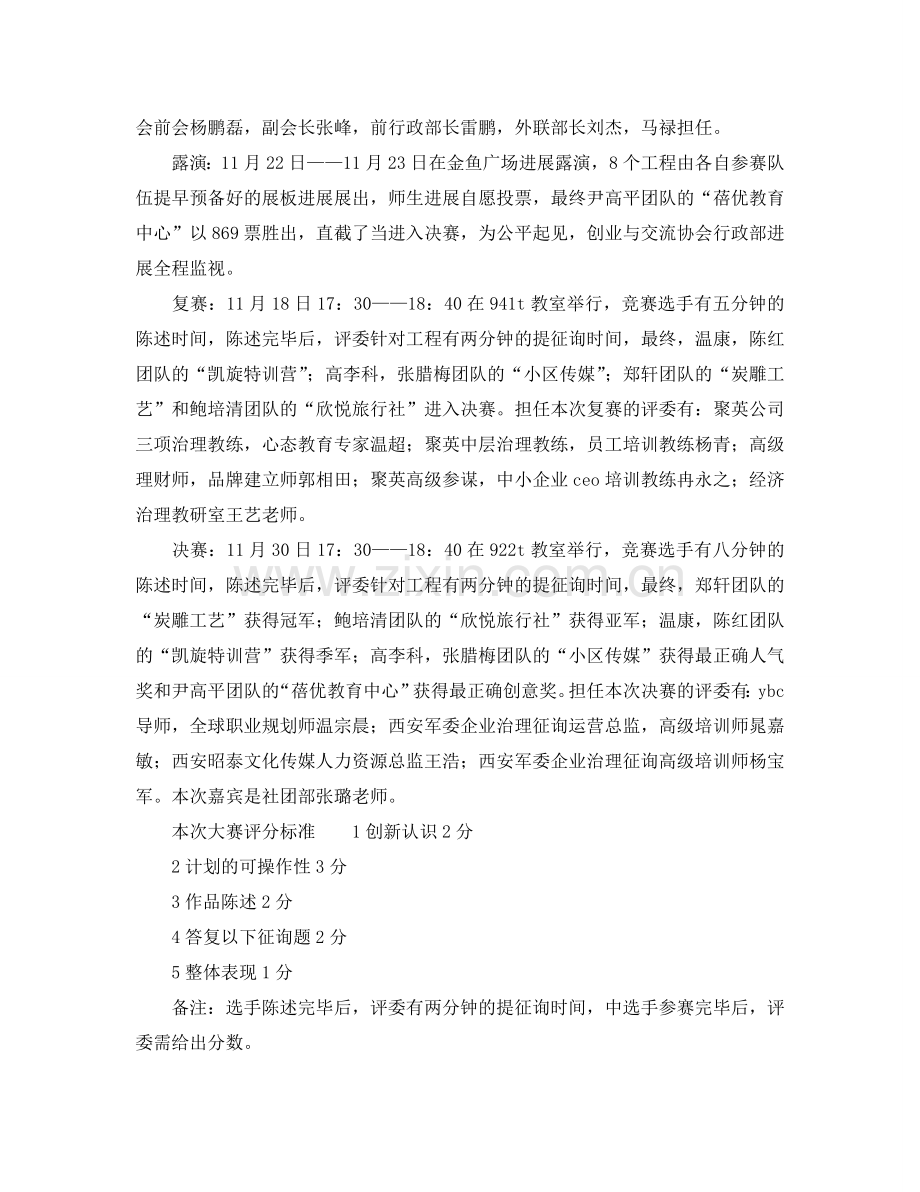 创业与交流协会创业设计大赛活动参考计划.doc_第2页