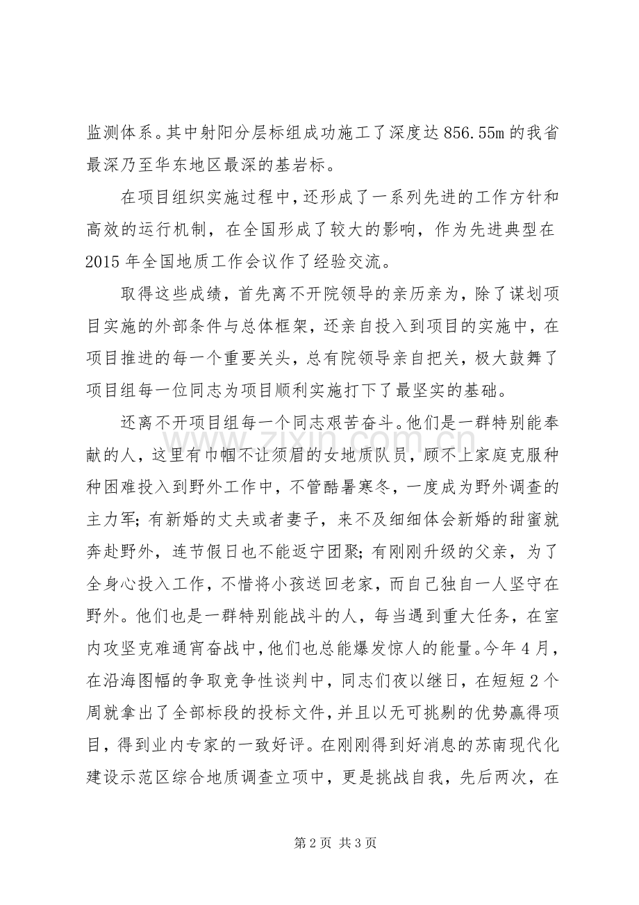 先进项目组发言.docx_第2页