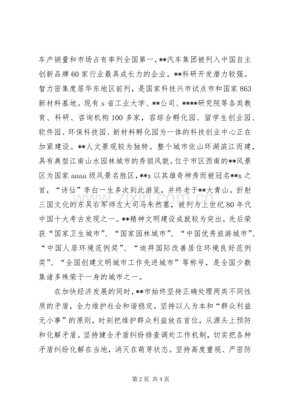 在党委督查系统提高构建社会主义和谐社会能力研讨会上的演讲致辞范文.docx_第2页
