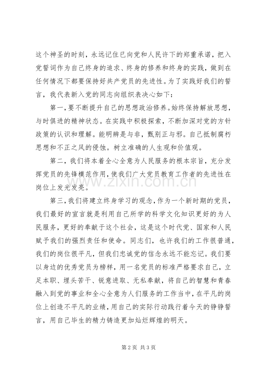 建党90周年预备党员入党代表发言.docx_第2页