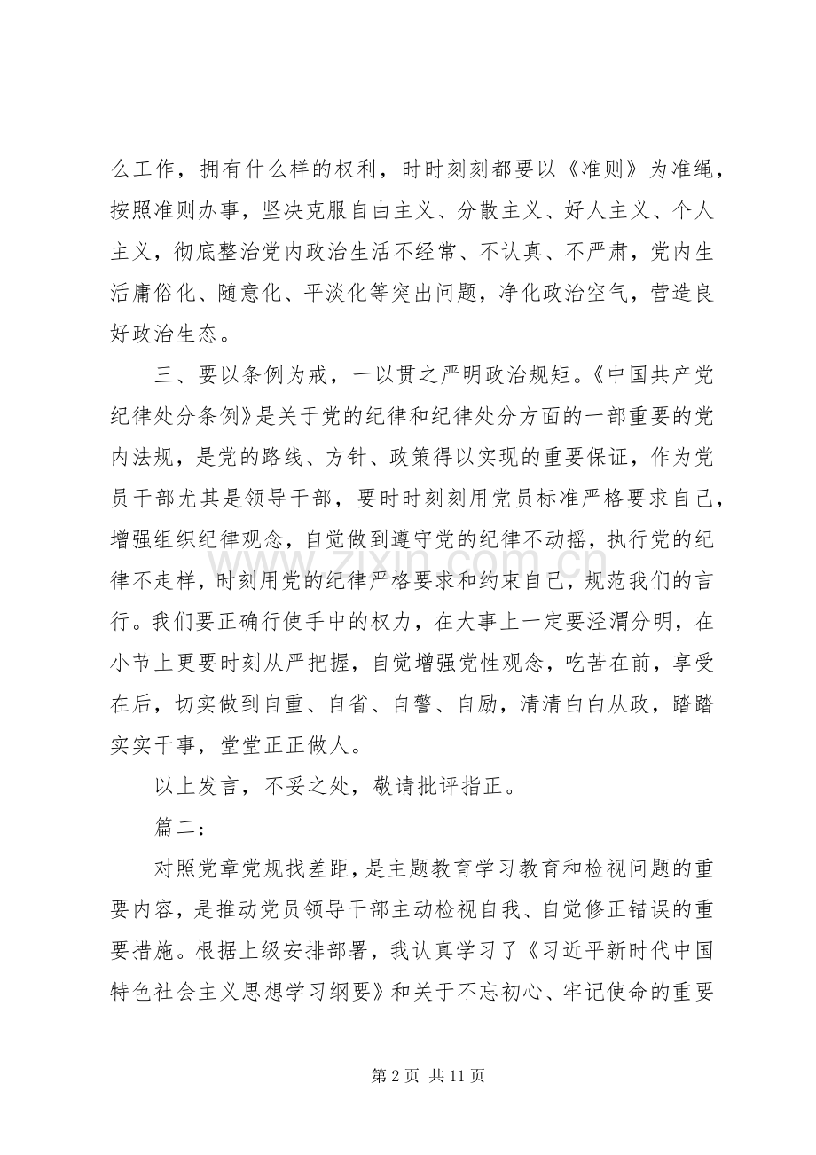 对照党章党规找差距研讨发言材料提纲三篇.docx_第2页