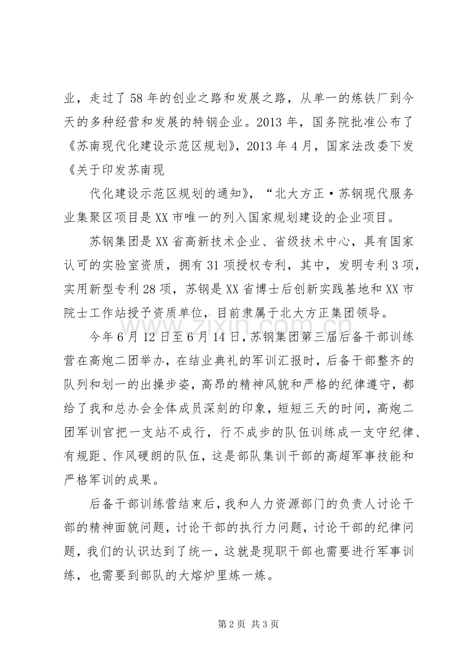 “税收教育基地”揭牌庆典发言.docx_第2页