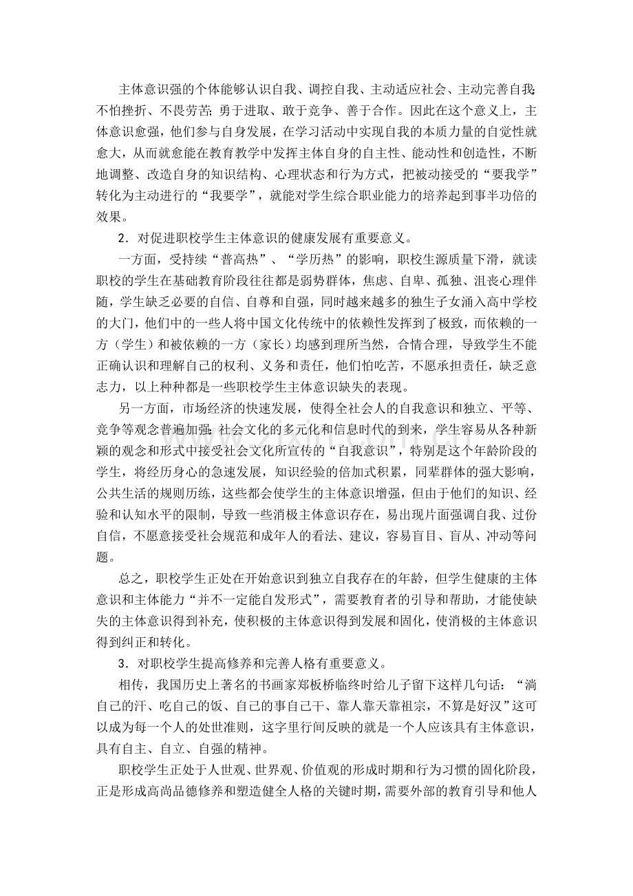 学校德育工作中学生主体意识的培养.doc_第2页