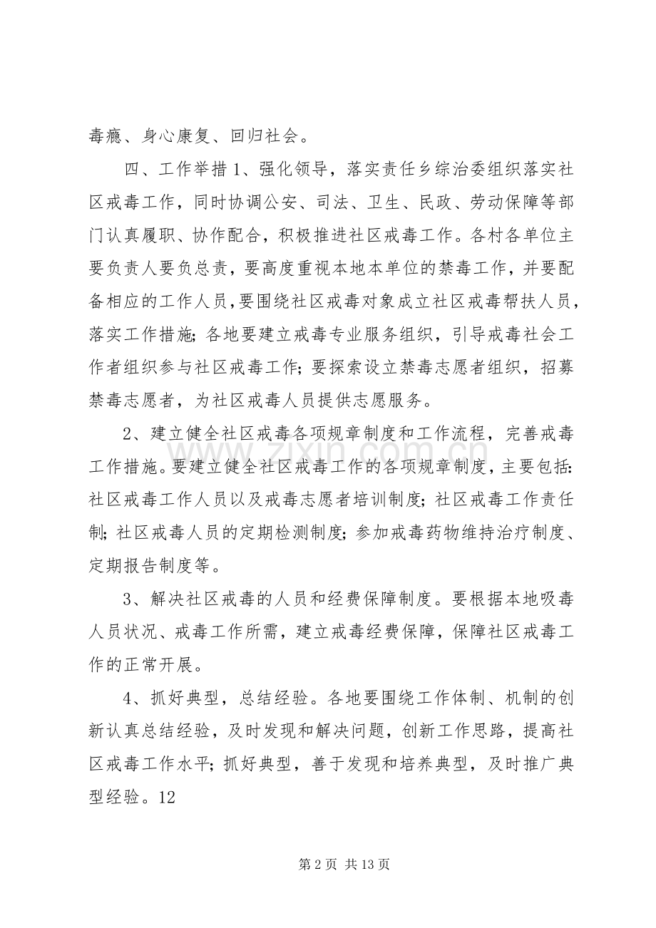 社区禁毒宣传工作实施方案 .docx_第2页