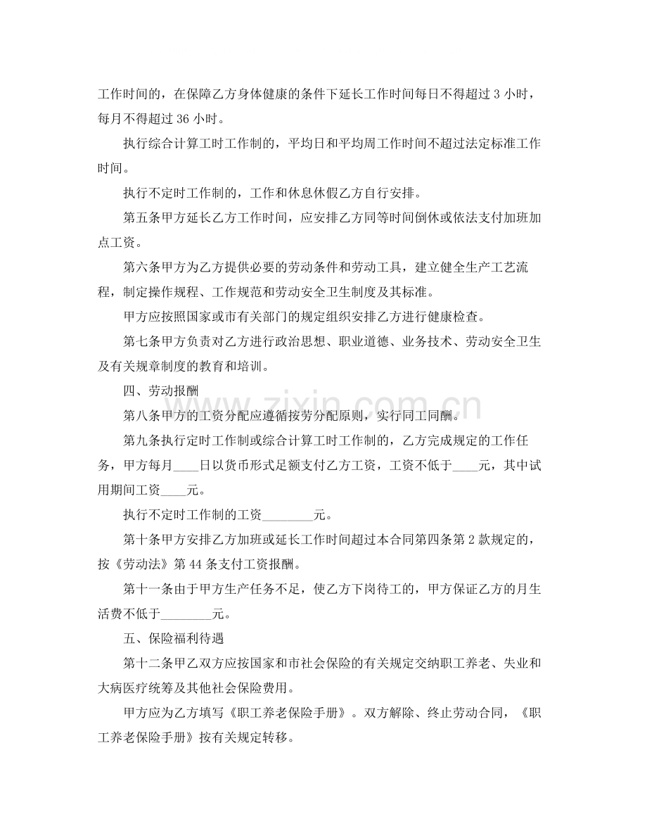 化工厂劳动合同范本.docx_第2页