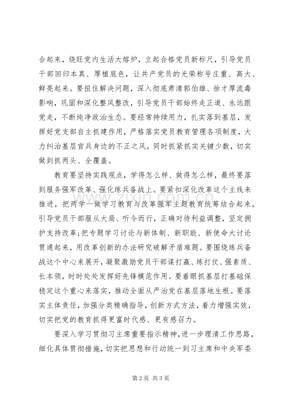 部队两学一做座谈会发言稿.docx_第2页