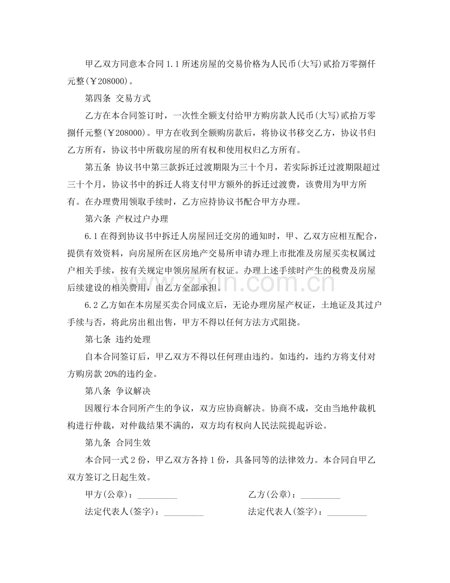 还迁房买卖合同范本.docx_第2页