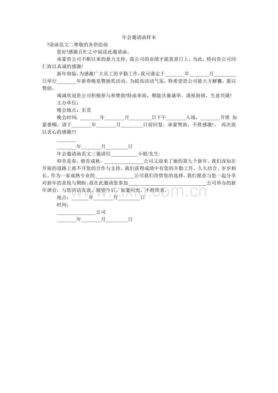 年会邀请函样本.doc_第1页