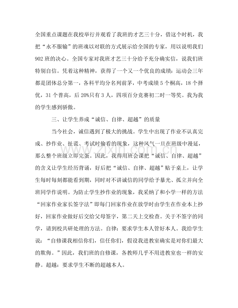 班主任工作参考总结_1111110.doc_第2页