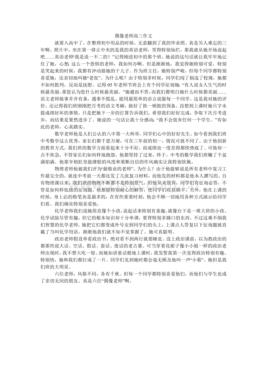 偶像老师高三作文.doc_第1页