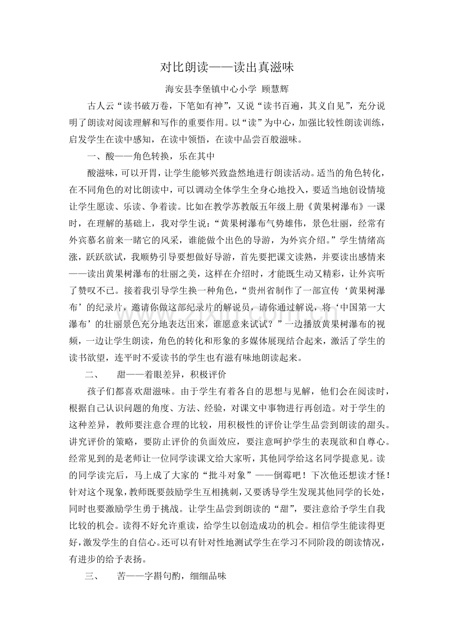 对比朗读读出真滋味.docx_第1页