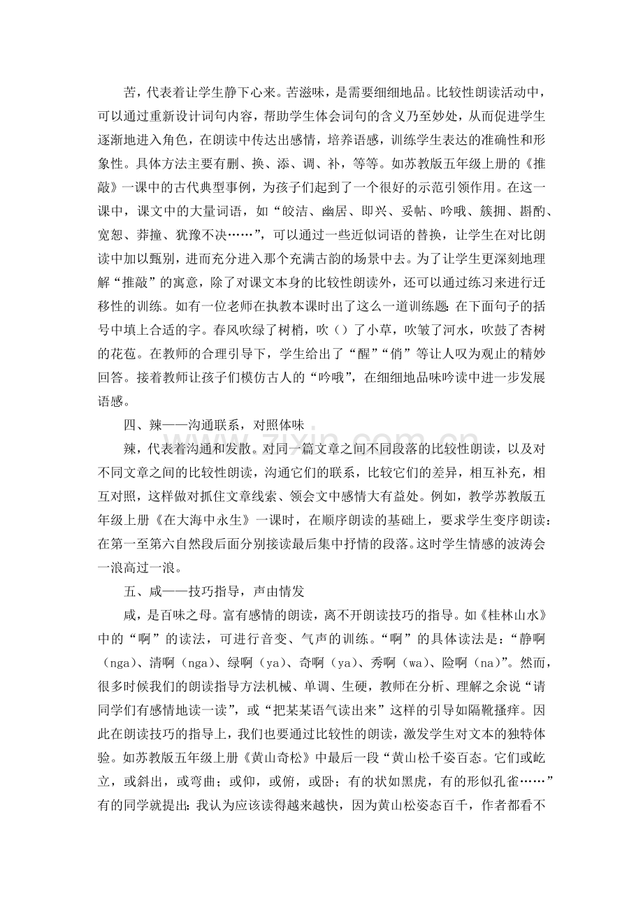 对比朗读读出真滋味.docx_第2页