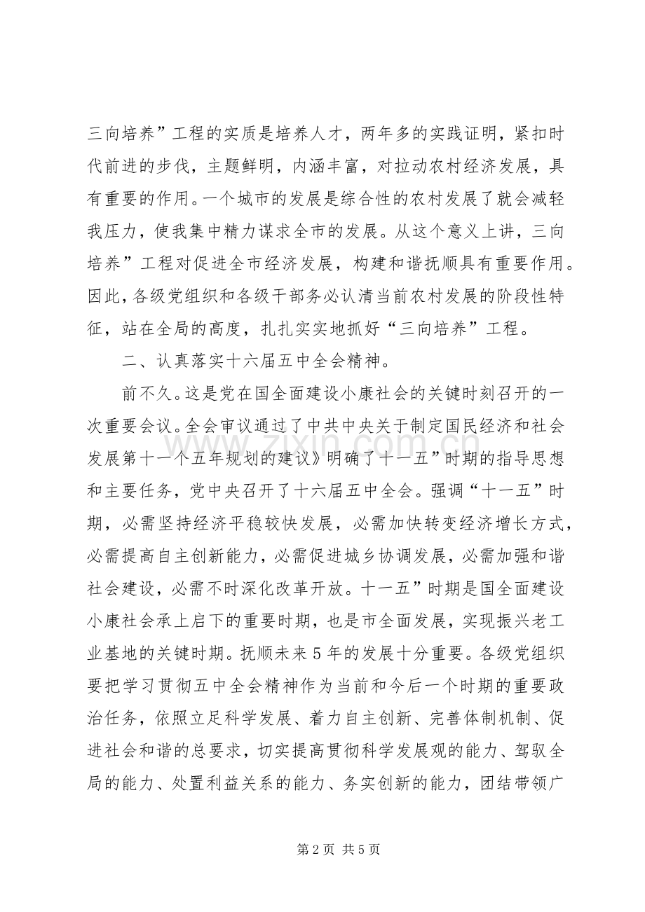 农村三向培养动员会发言稿.docx_第2页