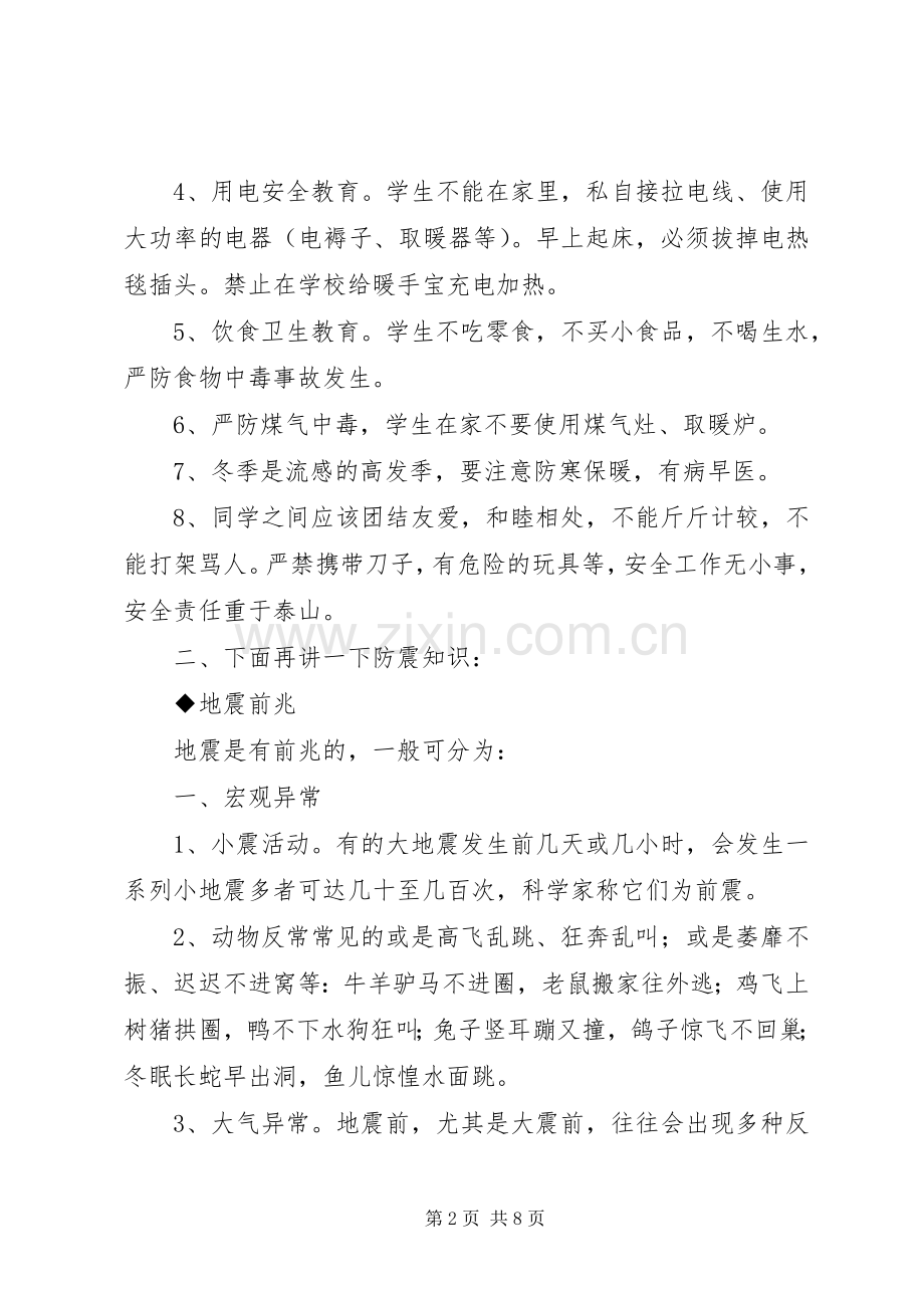 学校安全教育讲话稿 (28).docx_第2页