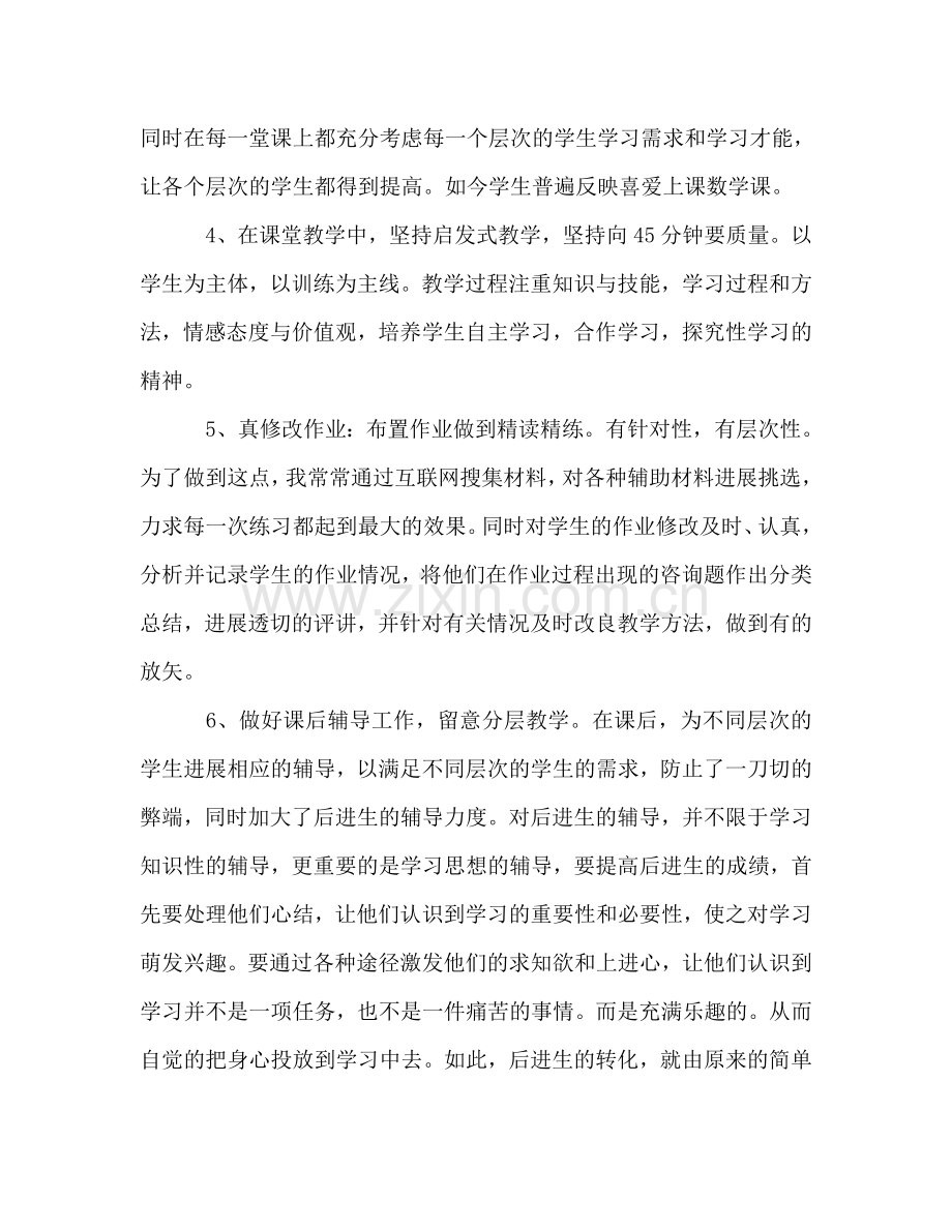 教师2024年度思想工作参考总结范文.doc_第2页
