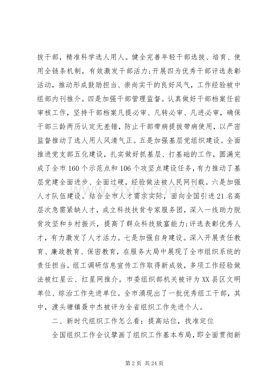 全市组织工作会议上发言.docx_第2页